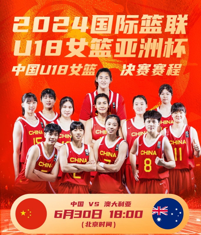 媒体人亚洲杯前还有两场热身赛，女篮将在7月对阵澳大利亚