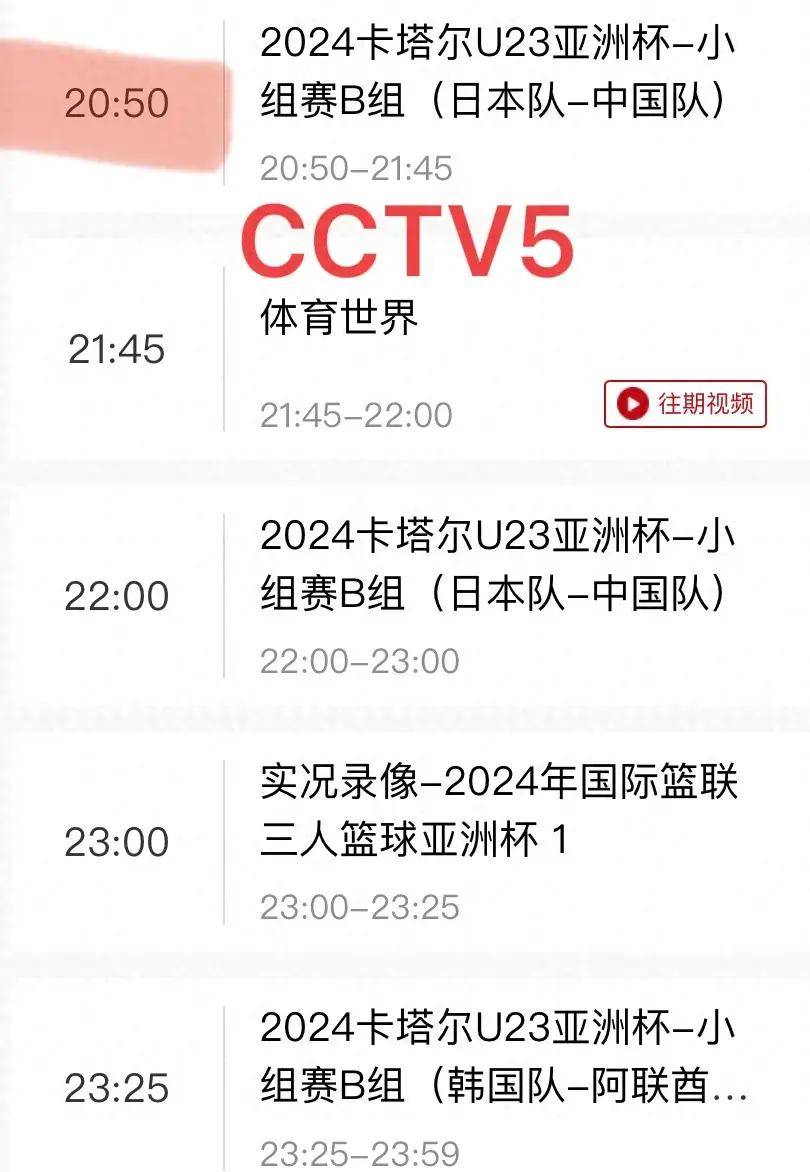 今晚19:30中央五套直播节目表:CCTV5CCTV5+节目赛事单东亚足球赛的简单介绍