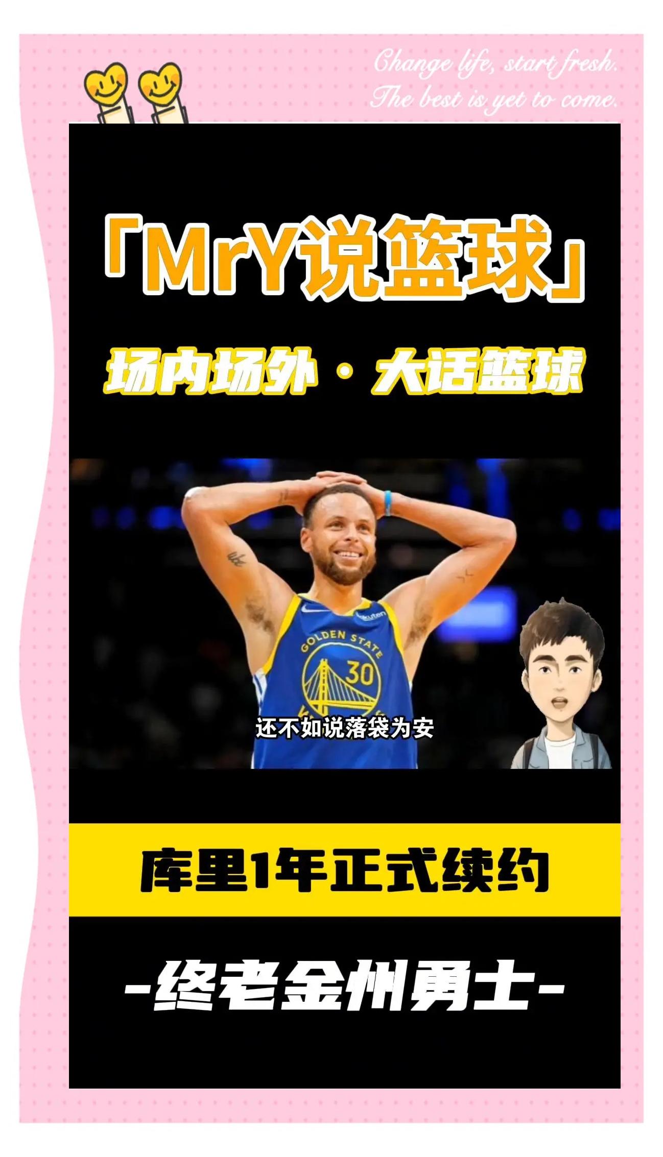 威少加盟勇士，合同金额曝光，库里表示欢迎