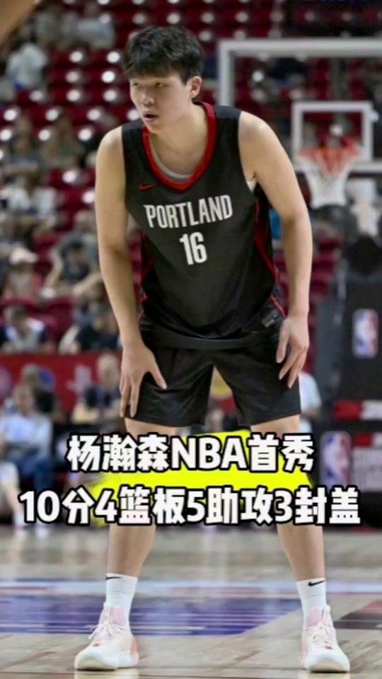 包含杨瀚森本赛季个人集锦上篇：场均2.8封盖领跑CBA的词条