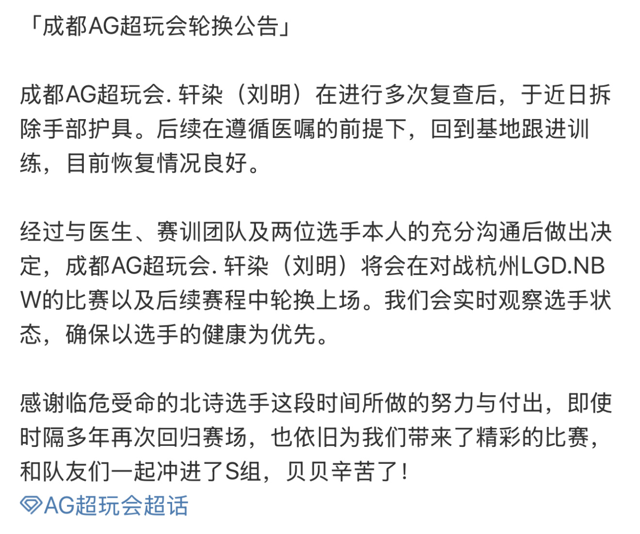 不懂就问，为何有人认为轩染是AG的短板？