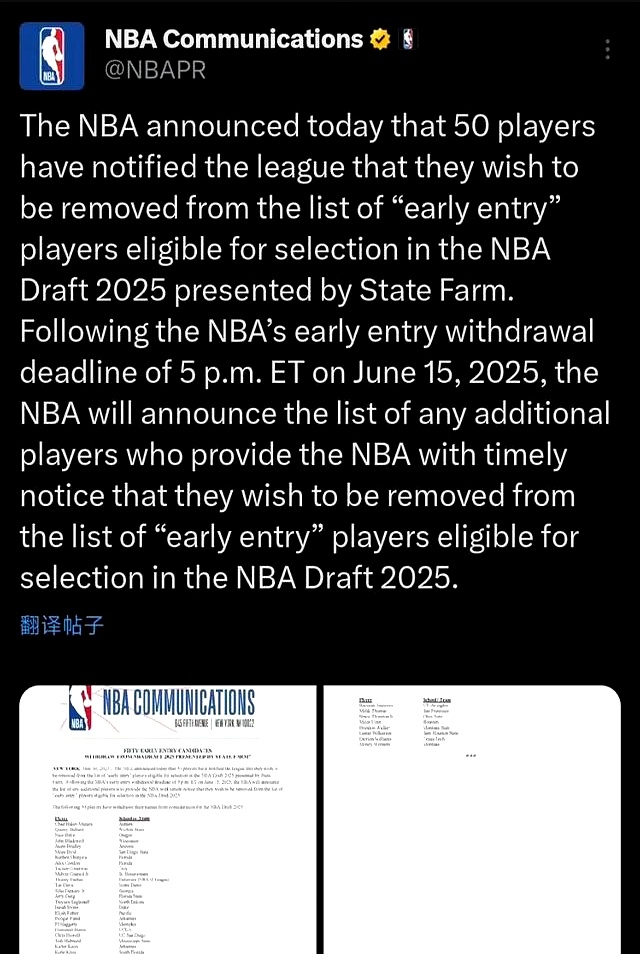 关于67人退出今年NBA选秀杨瀚森落选概率极低的信息