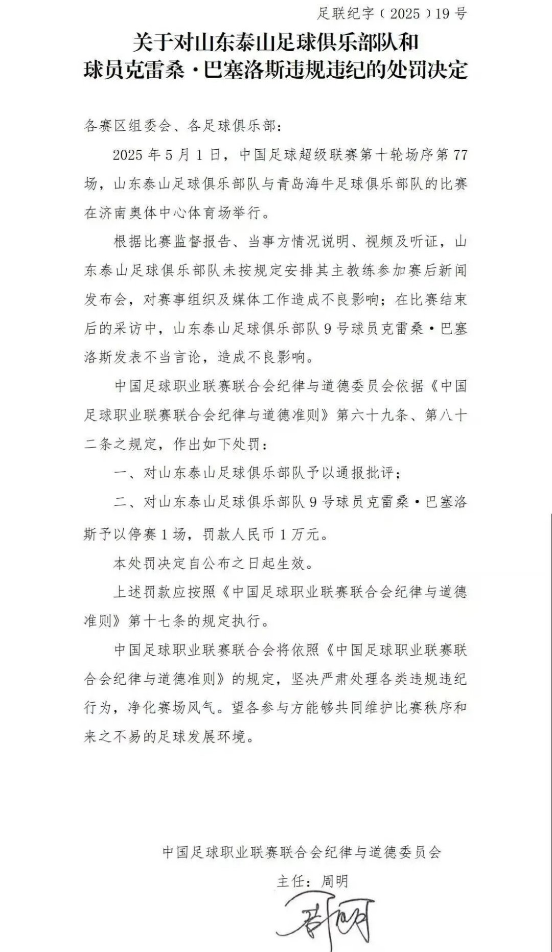 只等崔康熙下课？曝山东泰山今夏以稳为主，人员调整暂无