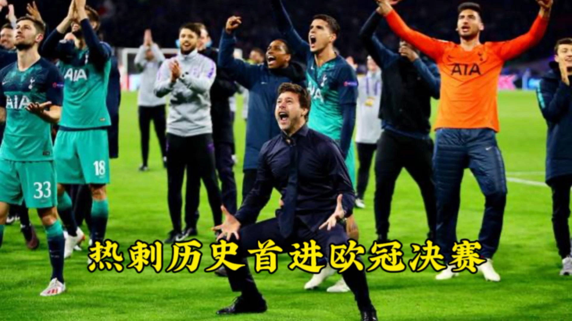 阿贾克斯新星闪耀，欧冠冠军在望