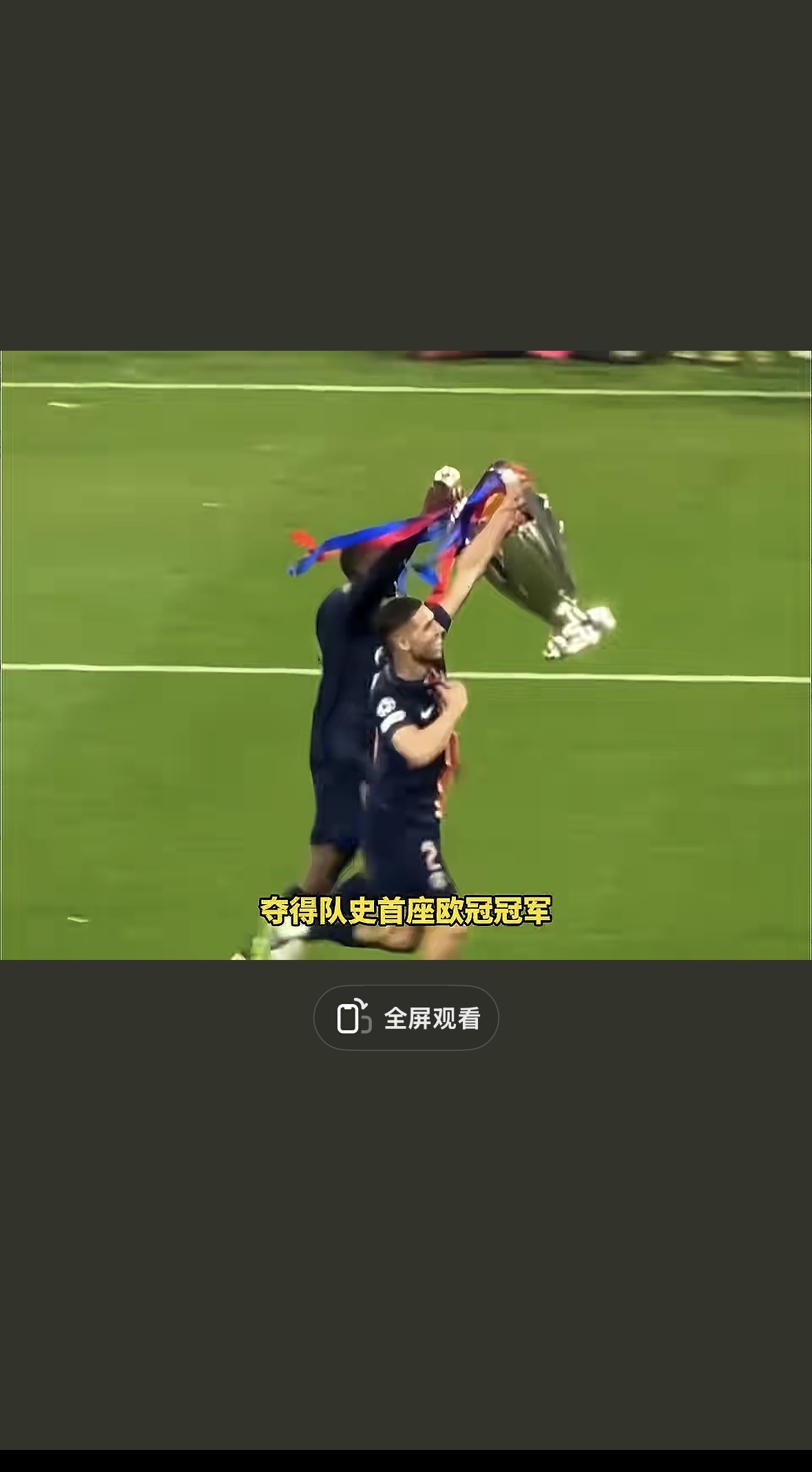 巴黎主场大胜晋级，小组第一之位稳固的简单介绍